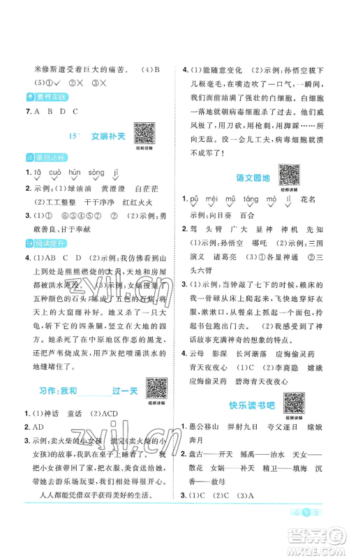 浙江教育出版社2022阳光同学课时达标训练四年级上册语文人教版浙江专版参考答案