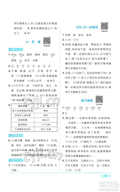 浙江教育出版社2022阳光同学课时达标训练四年级上册语文人教版浙江专版参考答案