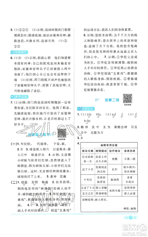 浙江教育出版社2022阳光同学课时达标训练四年级上册语文人教版浙江专版参考答案