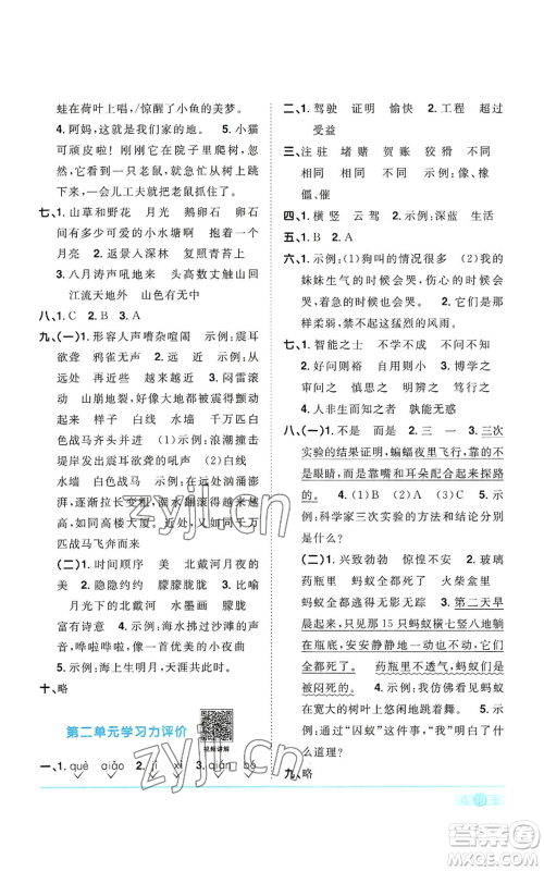 浙江教育出版社2022阳光同学课时达标训练四年级上册语文人教版浙江专版参考答案