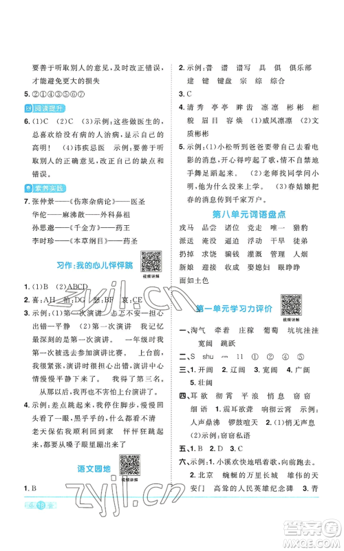 浙江教育出版社2022阳光同学课时达标训练四年级上册语文人教版浙江专版参考答案