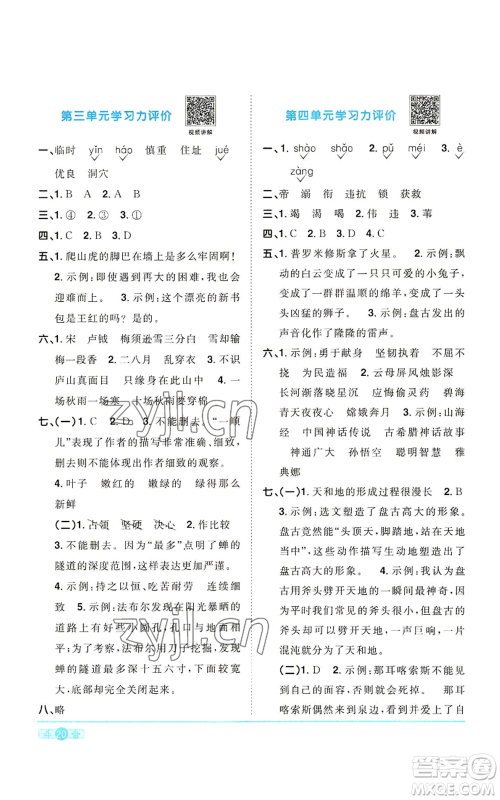 浙江教育出版社2022阳光同学课时达标训练四年级上册语文人教版浙江专版参考答案