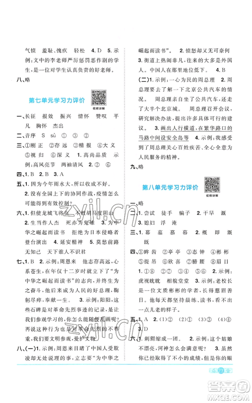 浙江教育出版社2022阳光同学课时达标训练四年级上册语文人教版浙江专版参考答案