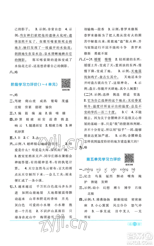 浙江教育出版社2022阳光同学课时达标训练四年级上册语文人教版浙江专版参考答案