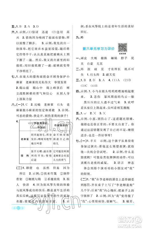 浙江教育出版社2022阳光同学课时达标训练四年级上册语文人教版浙江专版参考答案