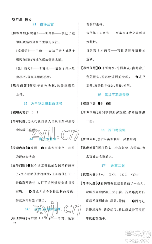 浙江教育出版社2022阳光同学课时达标训练四年级上册语文人教版浙江专版参考答案