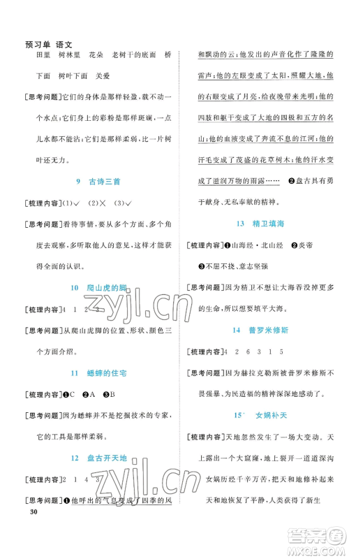 浙江教育出版社2022阳光同学课时达标训练四年级上册语文人教版浙江专版参考答案