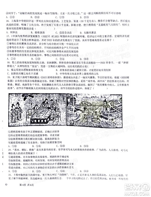 2023届河北深州中学高三年级第一次月考政治试题及答案 2023届河北深州中学高三年级第一次月考政治试题及答案