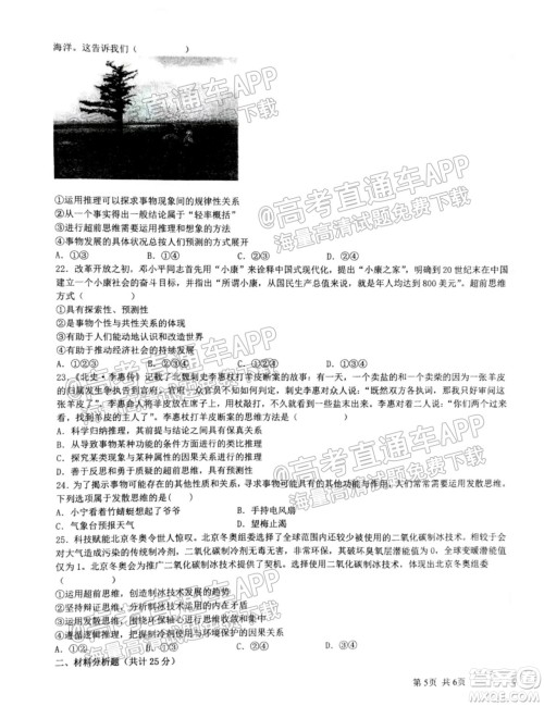 2023届河北深州中学高三年级第一次月考政治试题及答案 2023届河北深州中学高三年级第一次月考政治试题及答案