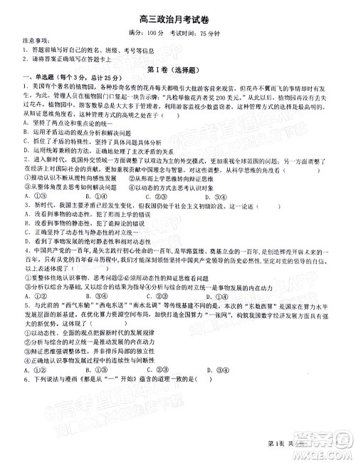 2023届河北深州中学高三年级第一次月考政治试题及答案 2023届河北深州中学高三年级第一次月考政治试题及答案