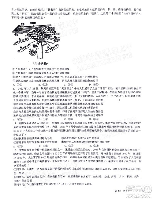 2023届河北深州中学高三年级第一次月考政治试题及答案 2023届河北深州中学高三年级第一次月考政治试题及答案