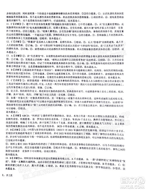 2023届河北深州中学高三年级第一次月考政治试题及答案 2023届河北深州中学高三年级第一次月考政治试题及答案
