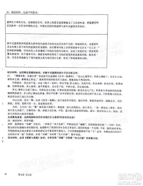 2023届河北深州中学高三年级第一次月考政治试题及答案 2023届河北深州中学高三年级第一次月考政治试题及答案