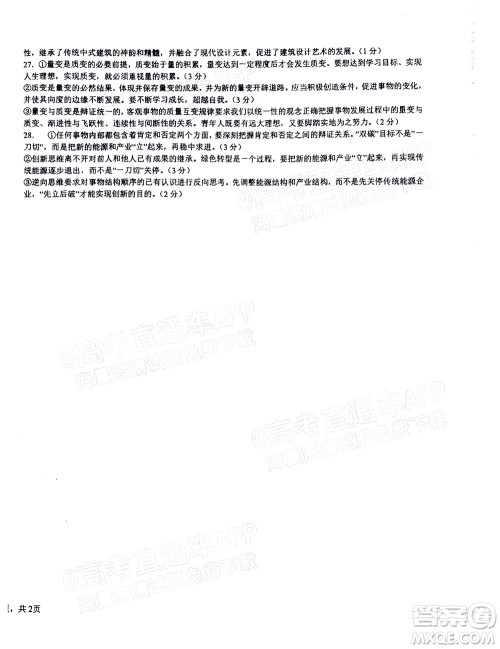 2023届河北深州中学高三年级第一次月考政治试题及答案 2023届河北深州中学高三年级第一次月考政治试题及答案