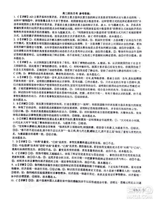 2023届河北深州中学高三年级第一次月考政治试题及答案 2023届河北深州中学高三年级第一次月考政治试题及答案