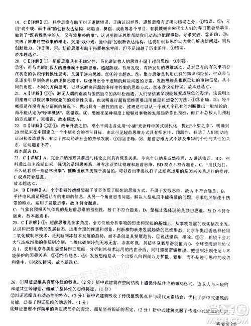 2023届河北深州中学高三年级第一次月考政治试题及答案 2023届河北深州中学高三年级第一次月考政治试题及答案