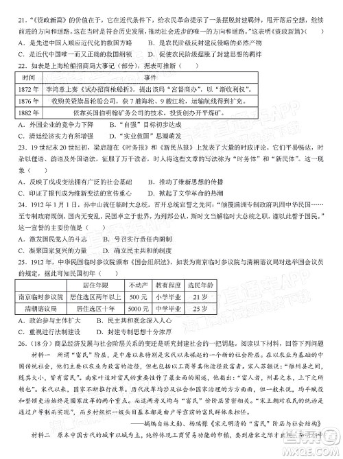 2023届河北深州中学高三年级第一次月考历史试题及答案
