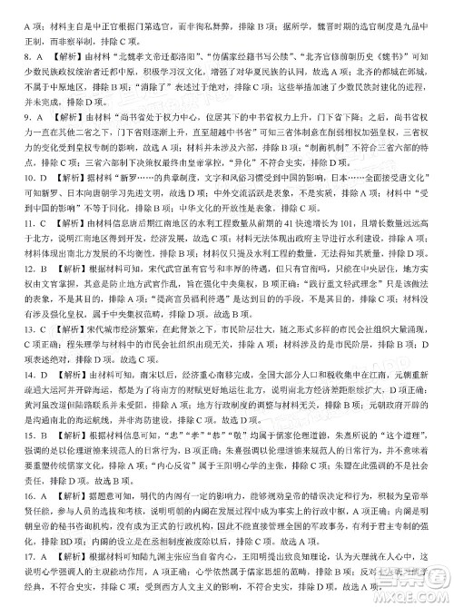 2023届河北深州中学高三年级第一次月考历史试题及答案