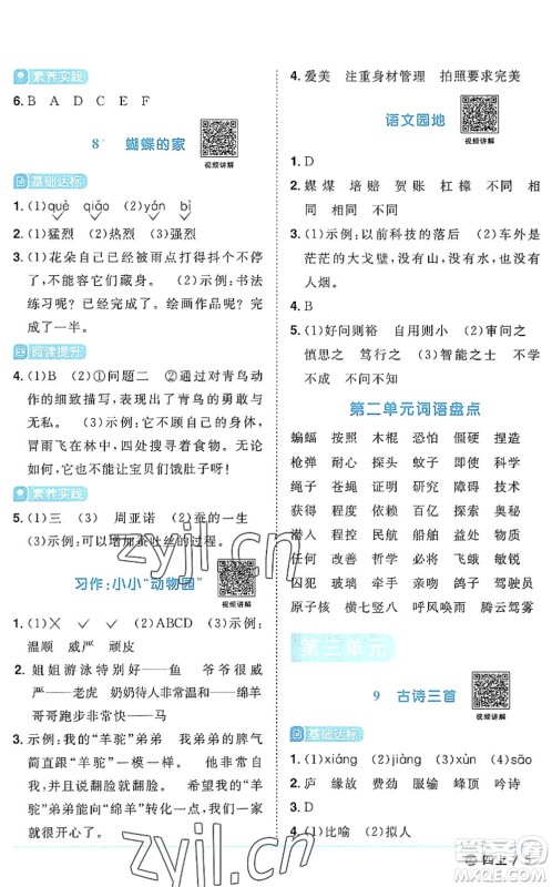江西教育出版社2022阳光同学课时优化作业四年级语文上册五四专用答案 江西教育出版社2022阳光同学课时优化作业四年级语文上册五四专用答案