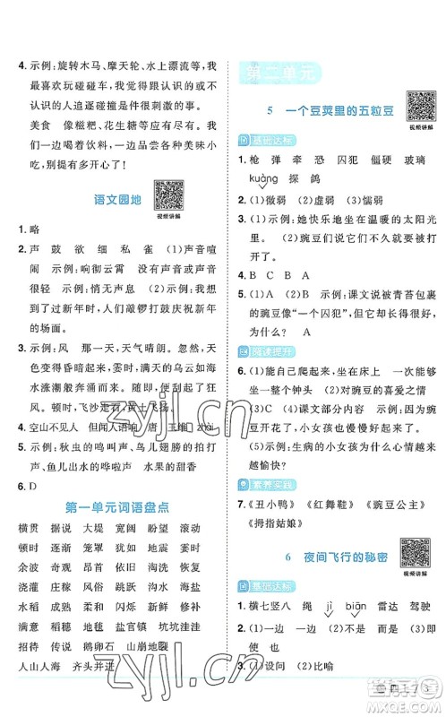江西教育出版社2022阳光同学课时优化作业四年级语文上册五四专用答案