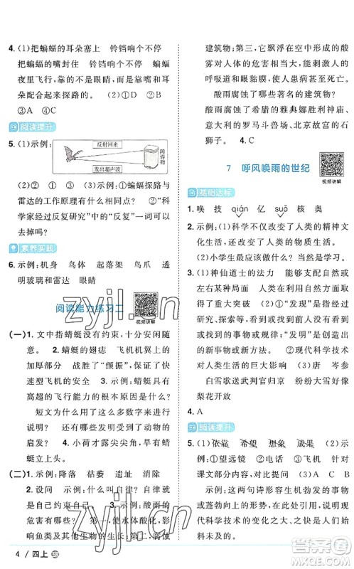 江西教育出版社2022阳光同学课时优化作业四年级语文上册五四专用答案