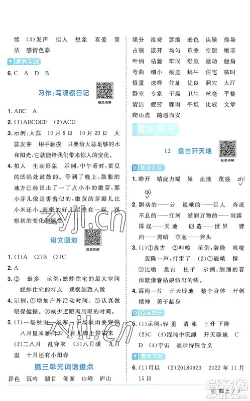 江西教育出版社2022阳光同学课时优化作业四年级语文上册五四专用答案