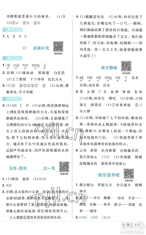 江西教育出版社2022阳光同学课时优化作业四年级语文上册五四专用答案 江西教育出版社2022阳光同学课时优化作业四年级语文上册五四专用答案