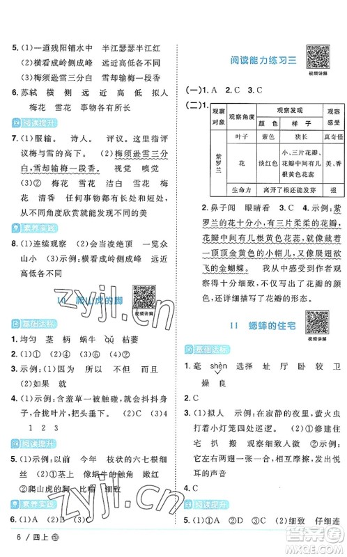 江西教育出版社2022阳光同学课时优化作业四年级语文上册五四专用答案