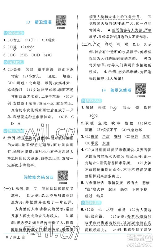 江西教育出版社2022阳光同学课时优化作业四年级语文上册五四专用答案 江西教育出版社2022阳光同学课时优化作业四年级语文上册五四专用答案