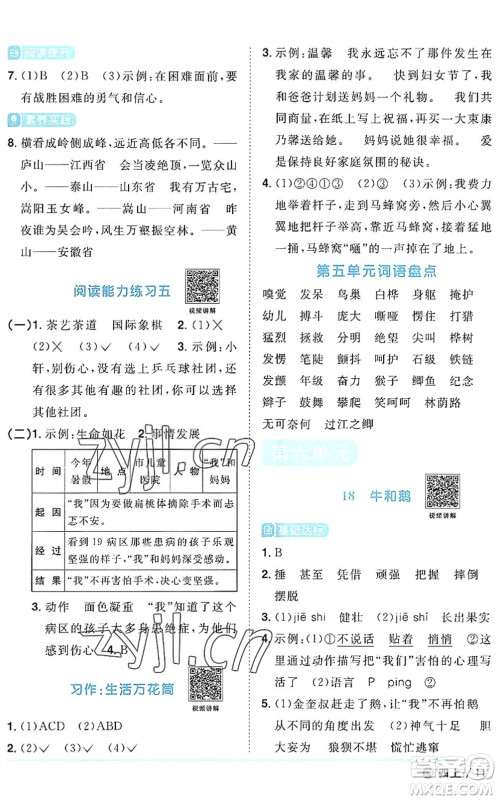 江西教育出版社2022阳光同学课时优化作业四年级语文上册五四专用答案