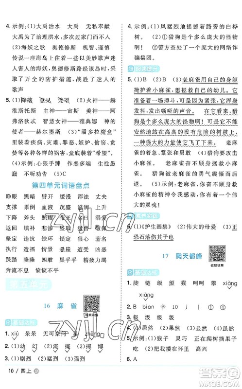 江西教育出版社2022阳光同学课时优化作业四年级语文上册五四专用答案 江西教育出版社2022阳光同学课时优化作业四年级语文上册五四专用答案