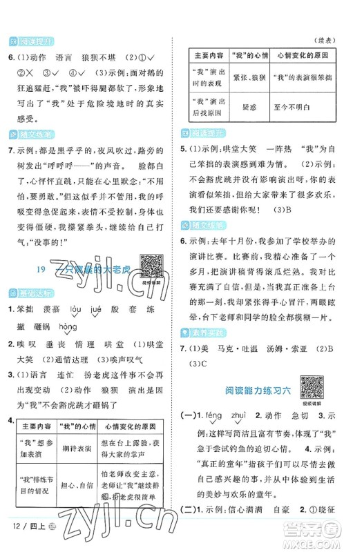 江西教育出版社2022阳光同学课时优化作业四年级语文上册五四专用答案
