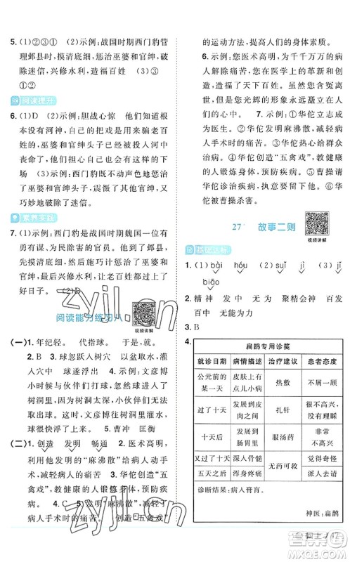 江西教育出版社2022阳光同学课时优化作业四年级语文上册五四专用答案 江西教育出版社2022阳光同学课时优化作业四年级语文上册五四专用答案