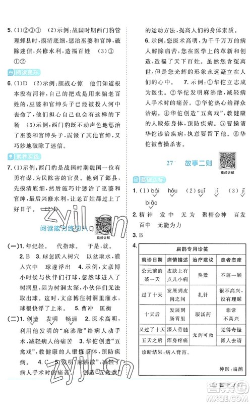 江西教育出版社2022阳光同学课时优化作业四年级语文上册五四专用答案