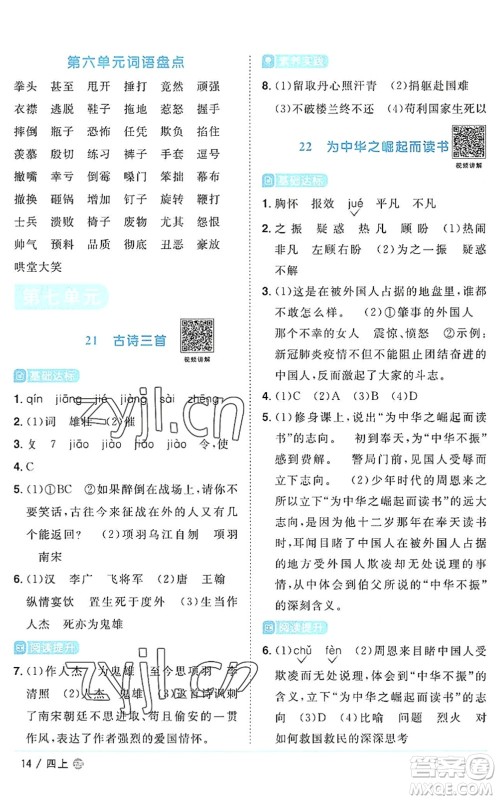 江西教育出版社2022阳光同学课时优化作业四年级语文上册五四专用答案 江西教育出版社2022阳光同学课时优化作业四年级语文上册五四专用答案