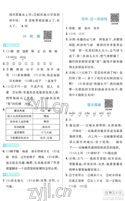 江西教育出版社2022阳光同学课时优化作业四年级语文上册五四专用答案 江西教育出版社2022阳光同学课时优化作业四年级语文上册五四专用答案