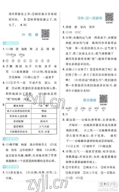 江西教育出版社2022阳光同学课时优化作业四年级语文上册五四专用答案