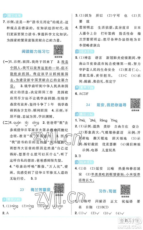 江西教育出版社2022阳光同学课时优化作业四年级语文上册五四专用答案