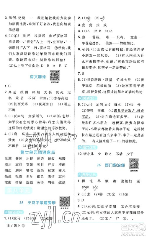 江西教育出版社2022阳光同学课时优化作业四年级语文上册五四专用答案 江西教育出版社2022阳光同学课时优化作业四年级语文上册五四专用答案