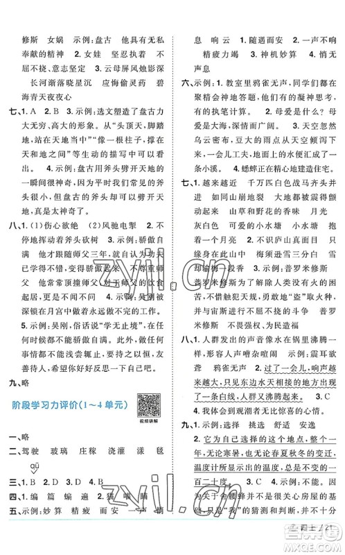 江西教育出版社2022阳光同学课时优化作业四年级语文上册五四专用答案 江西教育出版社2022阳光同学课时优化作业四年级语文上册五四专用答案