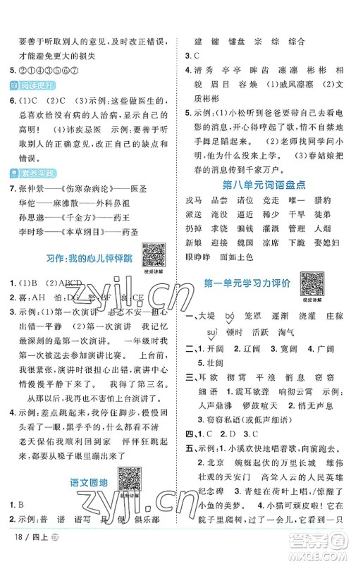 江西教育出版社2022阳光同学课时优化作业四年级语文上册五四专用答案 江西教育出版社2022阳光同学课时优化作业四年级语文上册五四专用答案