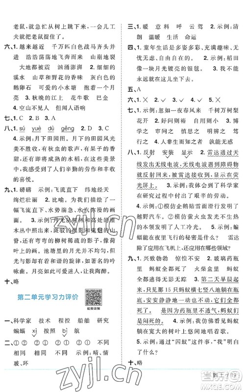 江西教育出版社2022阳光同学课时优化作业四年级语文上册五四专用答案