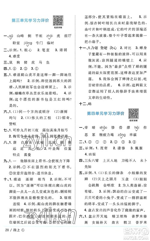 江西教育出版社2022阳光同学课时优化作业四年级语文上册五四专用答案