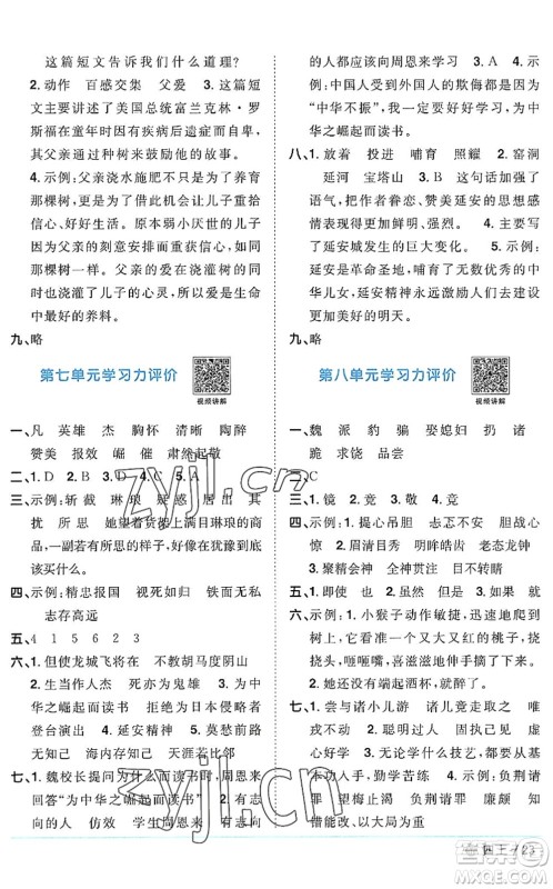 江西教育出版社2022阳光同学课时优化作业四年级语文上册五四专用答案 江西教育出版社2022阳光同学课时优化作业四年级语文上册五四专用答案
