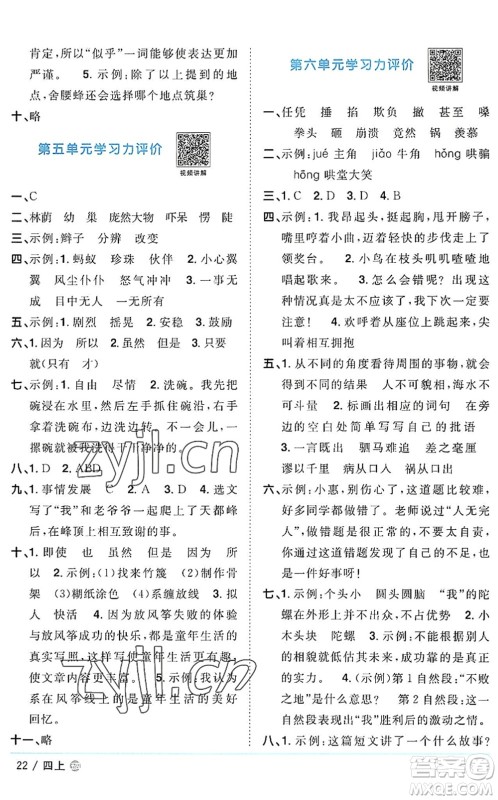 江西教育出版社2022阳光同学课时优化作业四年级语文上册五四专用答案 江西教育出版社2022阳光同学课时优化作业四年级语文上册五四专用答案