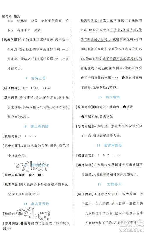 江西教育出版社2022阳光同学课时优化作业四年级语文上册五四专用答案