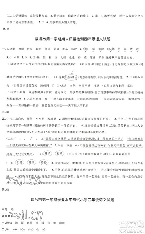 江西教育出版社2022阳光同学课时优化作业四年级语文上册五四专用答案 江西教育出版社2022阳光同学课时优化作业四年级语文上册五四专用答案