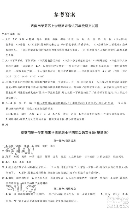江西教育出版社2022阳光同学课时优化作业四年级语文上册五四专用答案 江西教育出版社2022阳光同学课时优化作业四年级语文上册五四专用答案