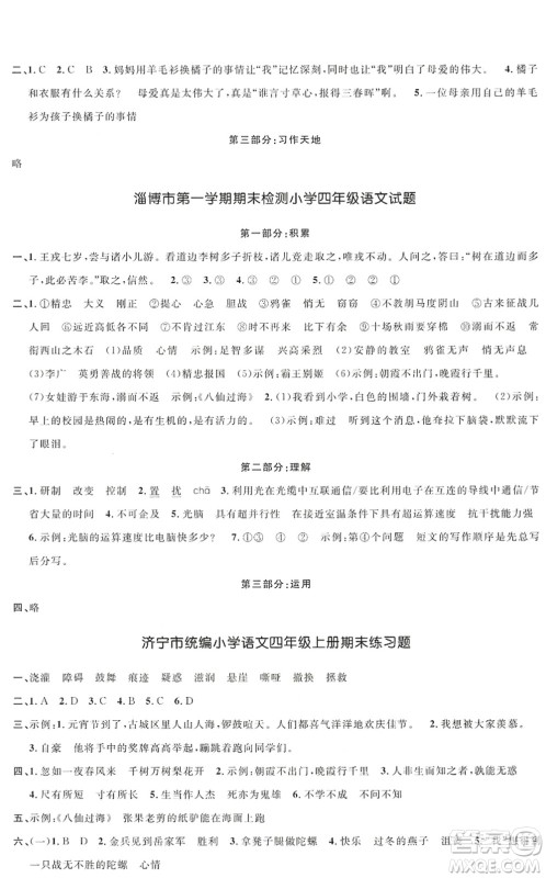 江西教育出版社2022阳光同学课时优化作业四年级语文上册五四专用答案 江西教育出版社2022阳光同学课时优化作业四年级语文上册五四专用答案