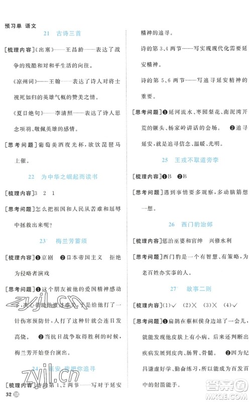 江西教育出版社2022阳光同学课时优化作业四年级语文上册五四专用答案